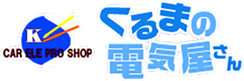 有限会社関東電装サービス